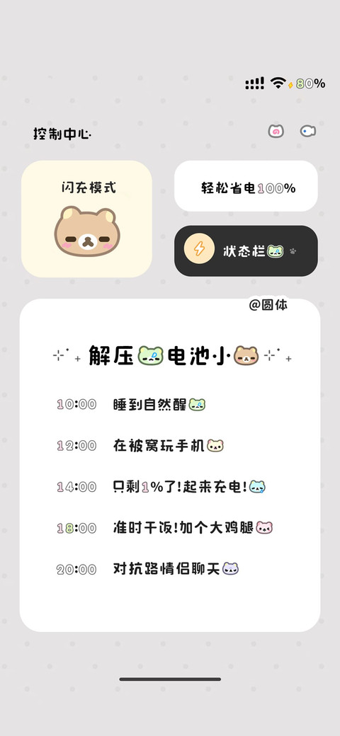 解压的电池小熊圆体 screenshot