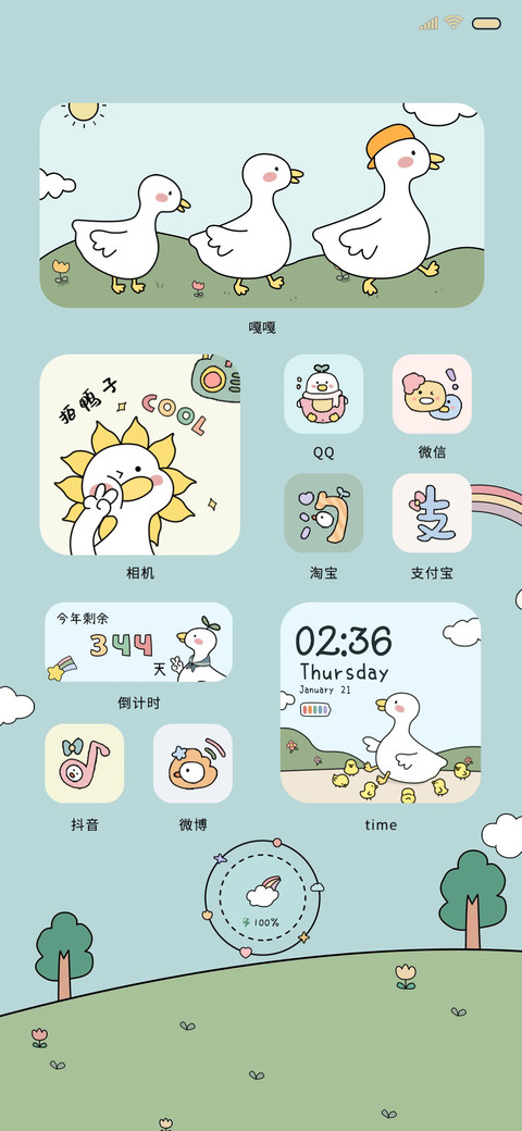 踏遍山河 元气鸭鸭 screenshot