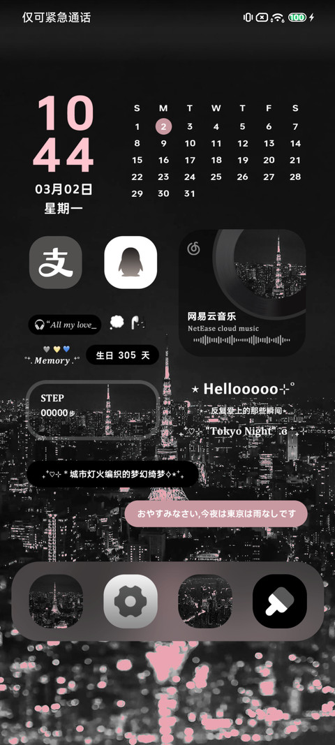 氛围感黑粉东京塔 screenshot