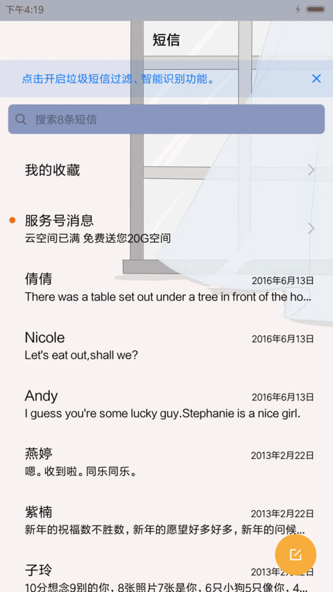 萌星球那个少年 screenshot