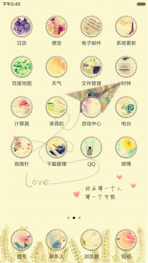 我在等一个人（全图标+自定义文字） screenshot