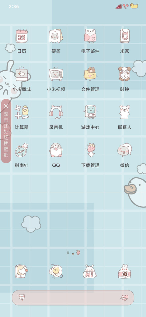 元气小仙女多壁纸 screenshot