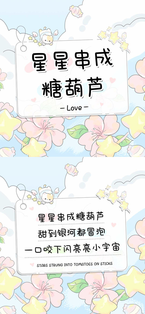 星星串成糖葫芦 screenshot