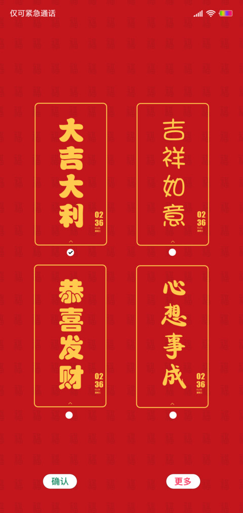 大吉大利 screenshot