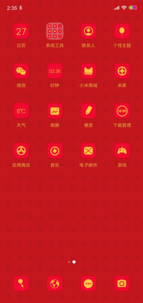 大吉大利 screenshot