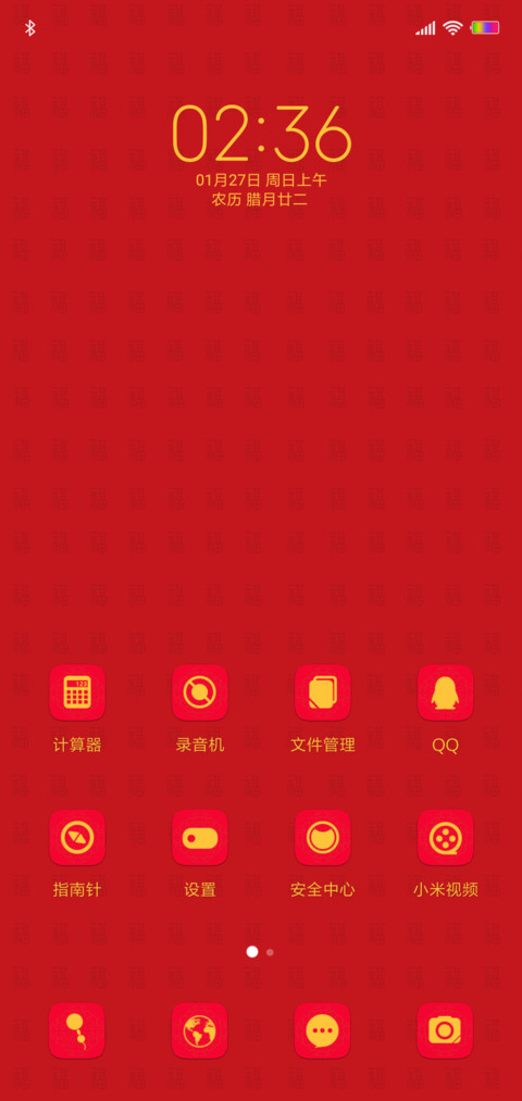 大吉大利 screenshot