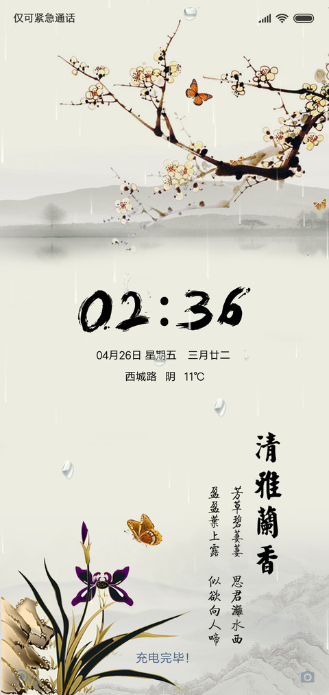 清雅兰香 screenshot