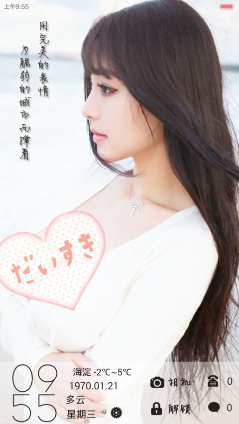 【iOS密码】我若在你心上（自由桌面） screenshot