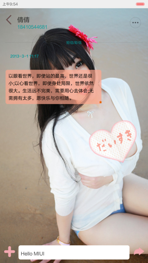 【iOS密码】我若在你心上（自由桌面） screenshot