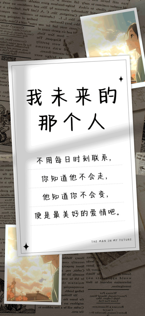 我未来的那个人 screenshot