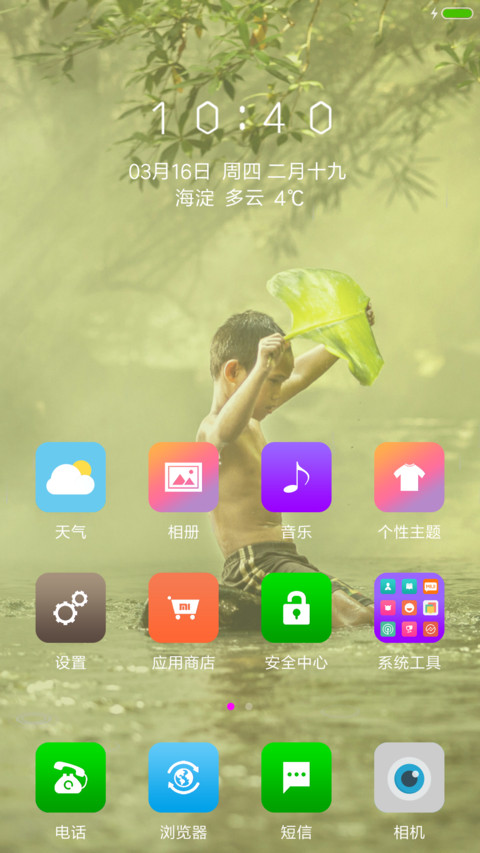 童趣 screenshot