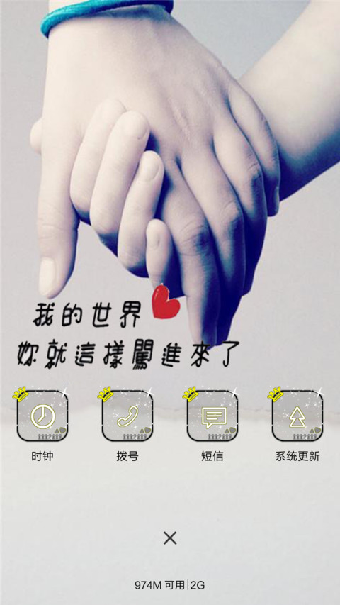 牵手情缘 screenshot