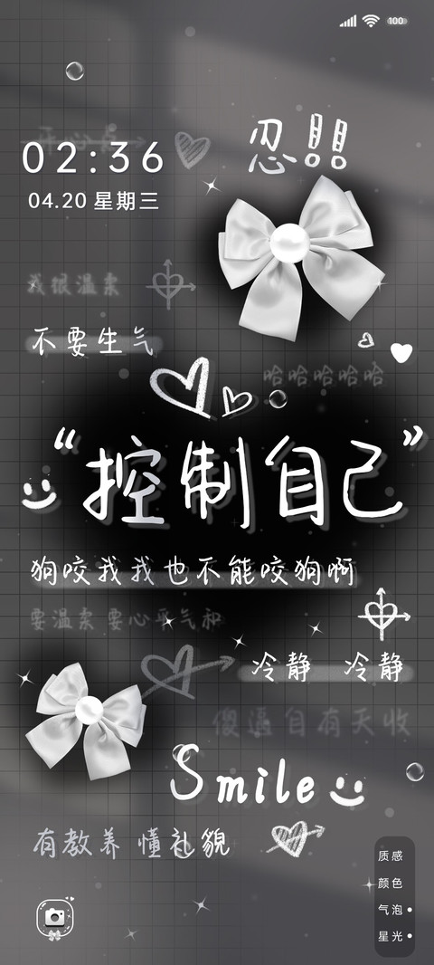 控制自己 黑白简约 screenshot