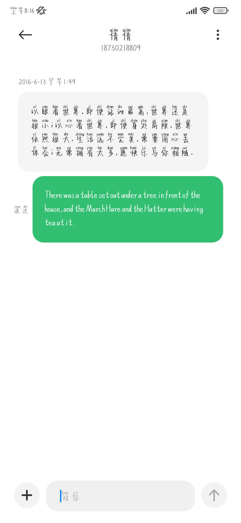 夏季告白季拼音体 screenshot