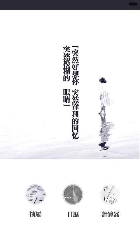 突然好想你 screenshot