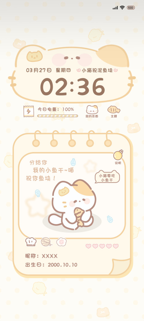 鲷鱼烧猫猫 多模式 screenshot