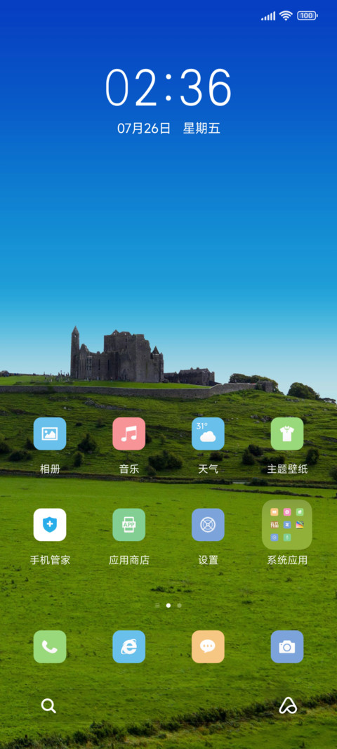 夏日景色 护眼 screenshot