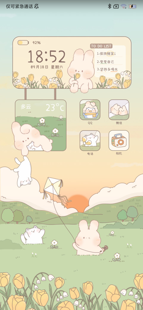 微风轻起 超喜欢你 screenshot