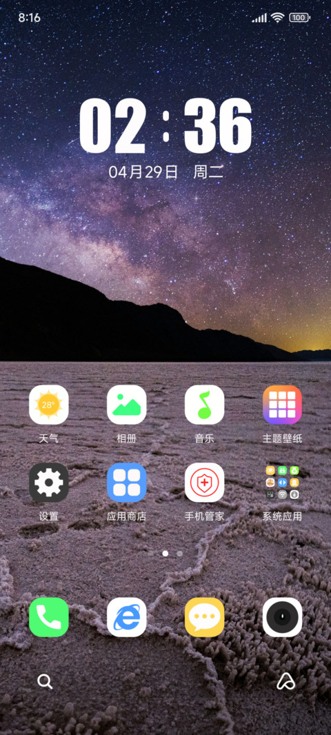 双动态 星空海滩 screenshot