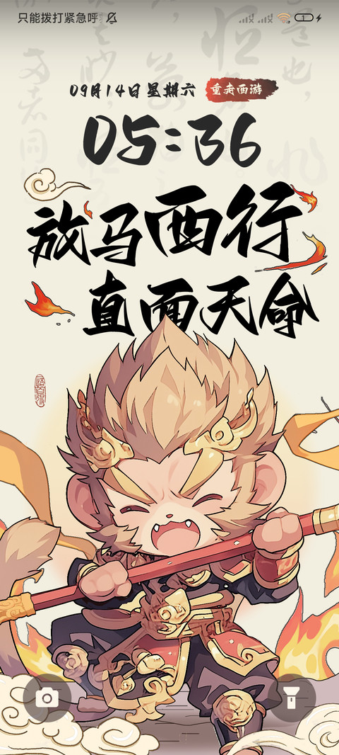 天命大圣 决胜千里 screenshot