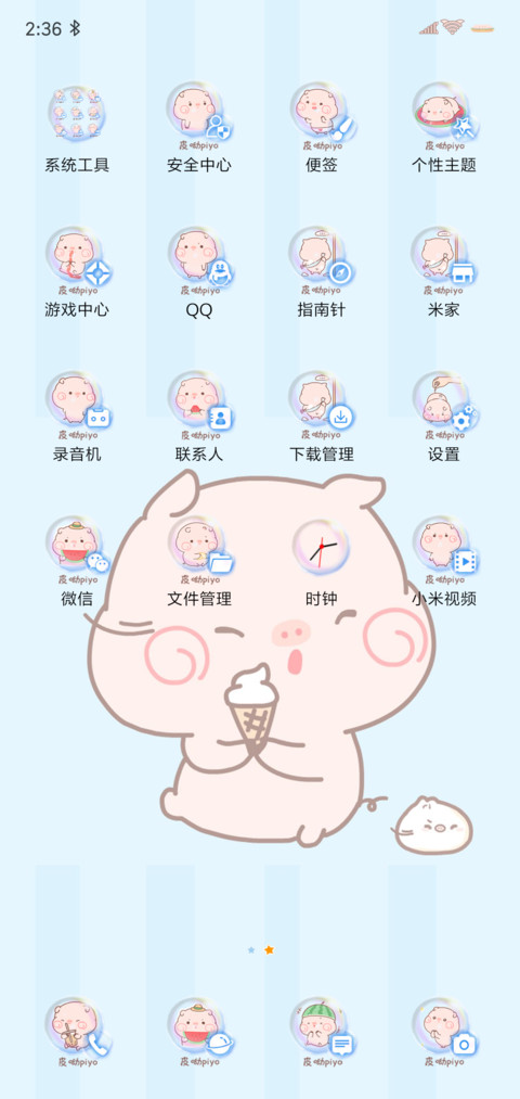 小猪皮呦piyo的夏日 screenshot