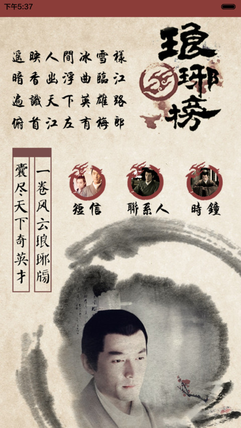 琅琊有榜，君子有情【自由桌面+音乐界面+三锁屏】 screenshot