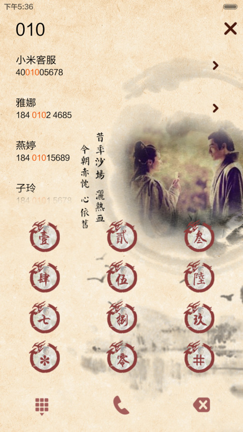 琅琊有榜，君子有情【自由桌面+音乐界面+三锁屏】 screenshot