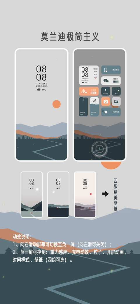 简约莫兰迪 风景 screenshot