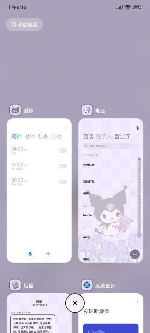 酷洛米郁金香紫 screenshot