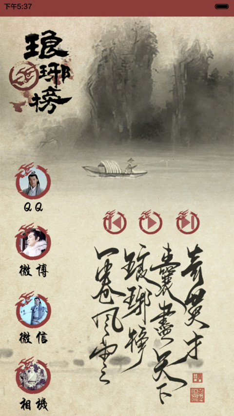 琅琊有榜，君子有情【自由桌面+音乐界面+三锁屏】 screenshot