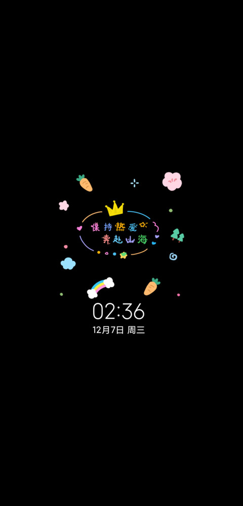 可爱平铺励志文字 screenshot