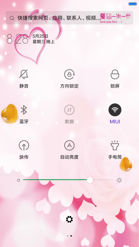 爱你一生一世 screenshot
