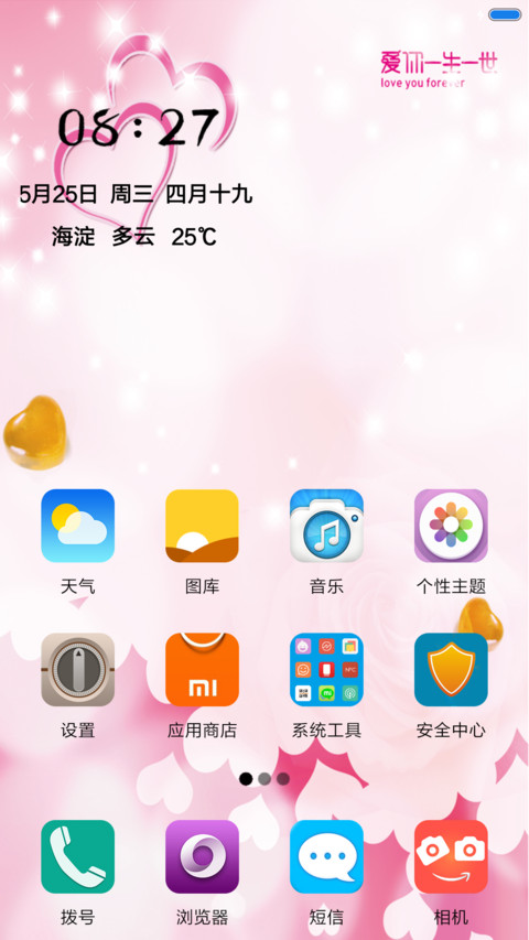爱你一生一世 screenshot