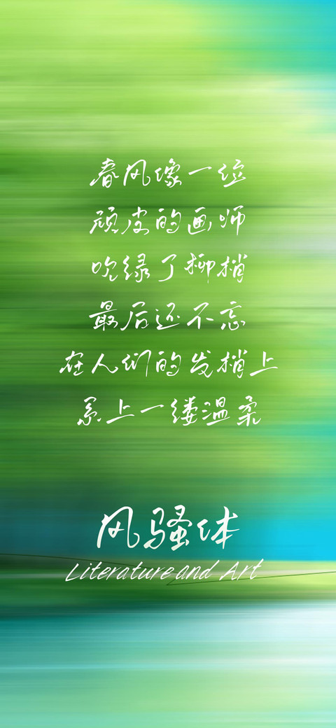 风骚体 screenshot