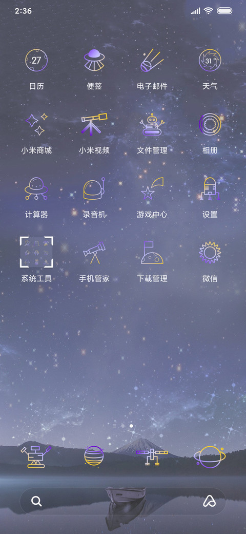 迷幻星空 screenshot