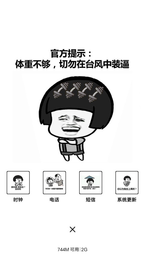 表情包之台风 screenshot