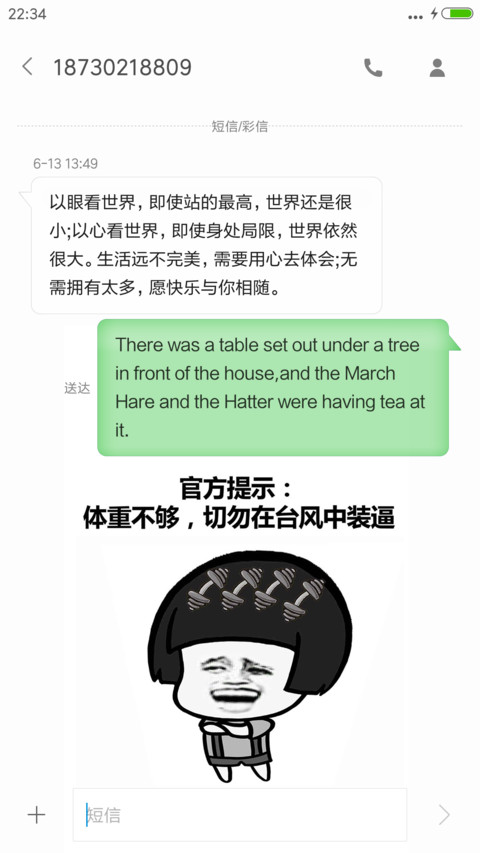 表情包之台风 screenshot