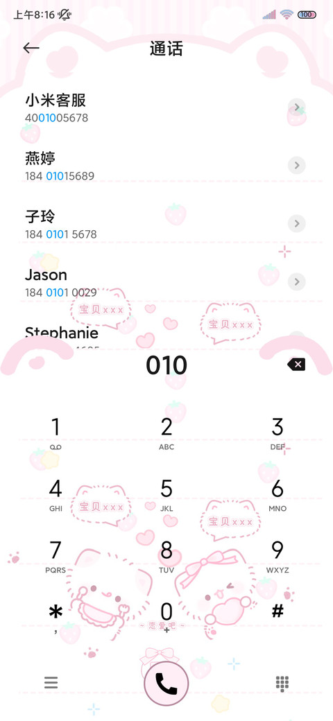 署名猫咪恋爱心事 screenshot