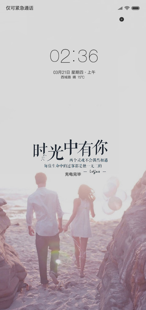 时光中有你和我 screenshot