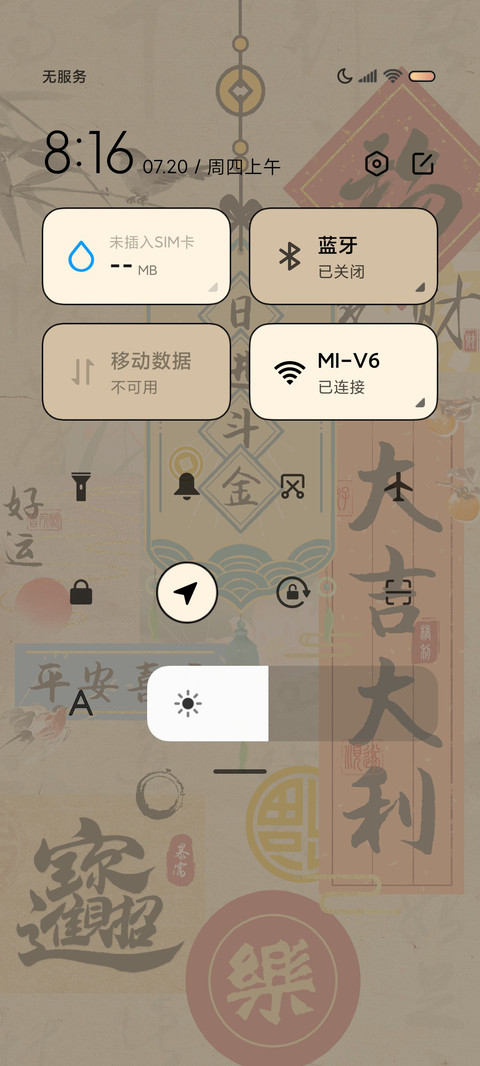 日进斗金 上上签 screenshot