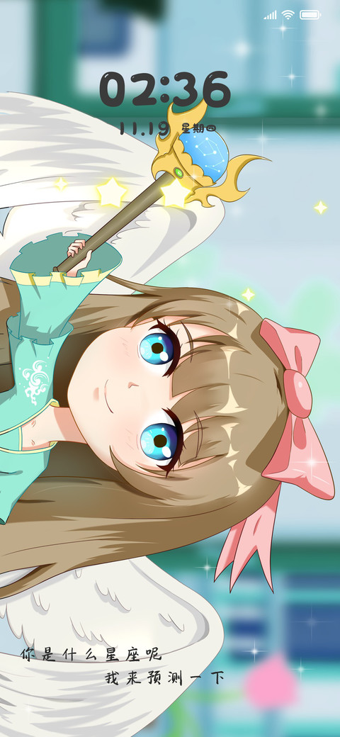星座预言 screenshot