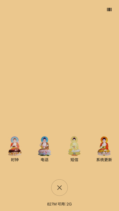佛法无边 screenshot