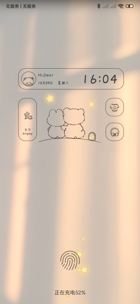 生活到处是阳光 screenshot