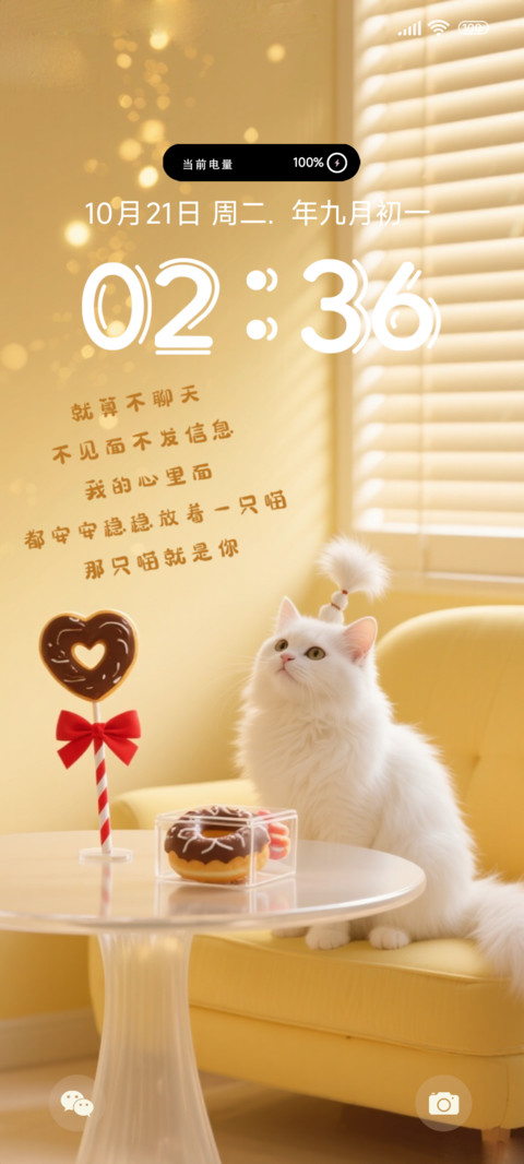 想做你的小猫咪 screenshot