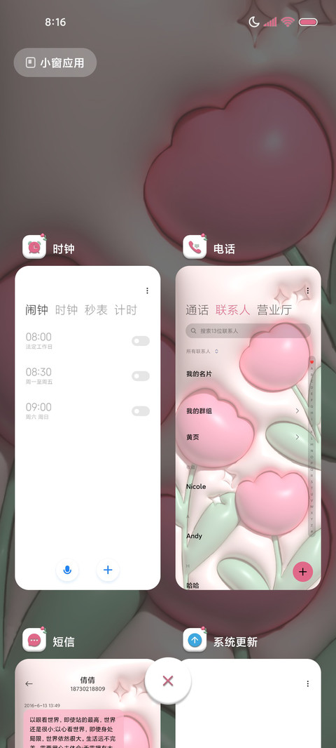 立体郁金香 换图 screenshot