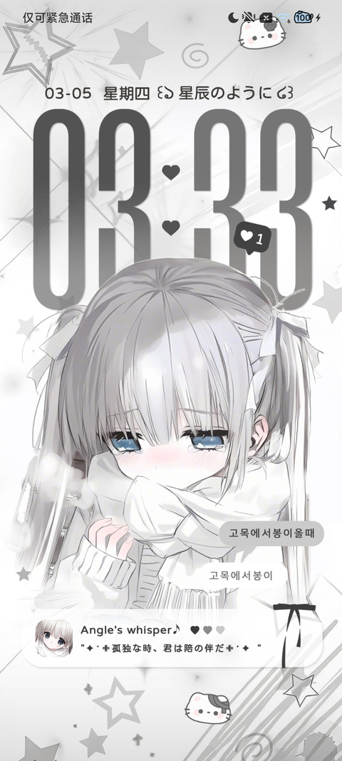 纯白爱意 重力感应 screenshot