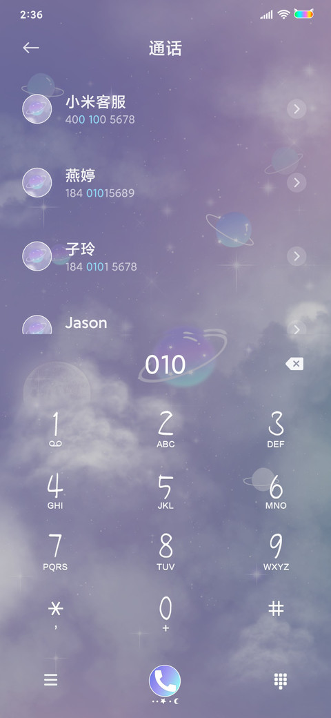星河皆是你 screenshot