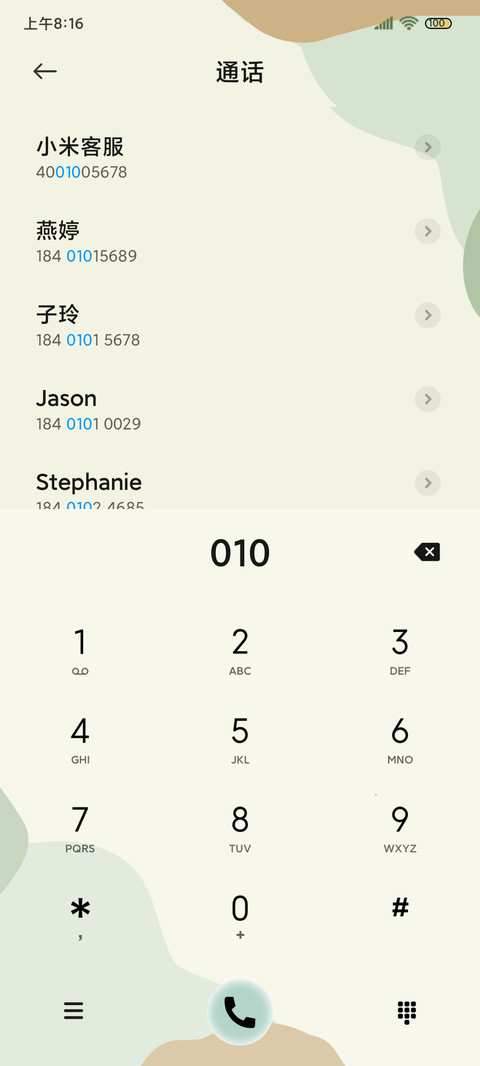 郁郁青葱 新拟态 screenshot