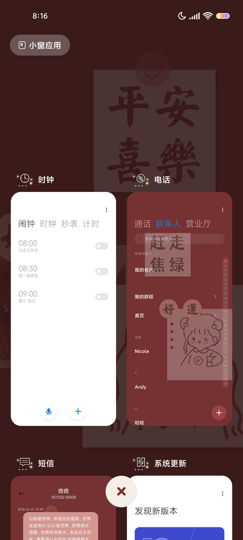 平安喜乐 好运连连 screenshot