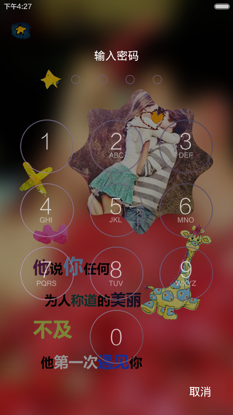 情话烫舌 screenshot